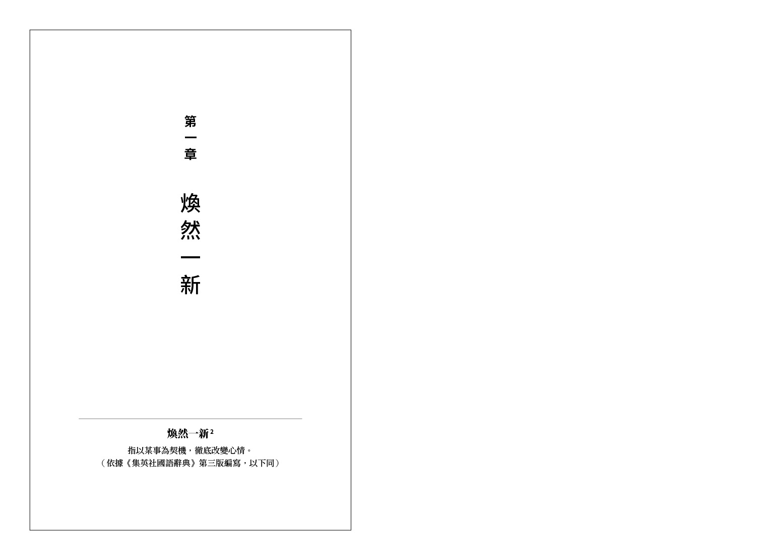 獨斷與偏見