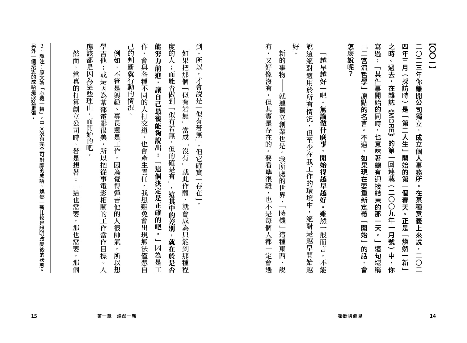 獨斷與偏見