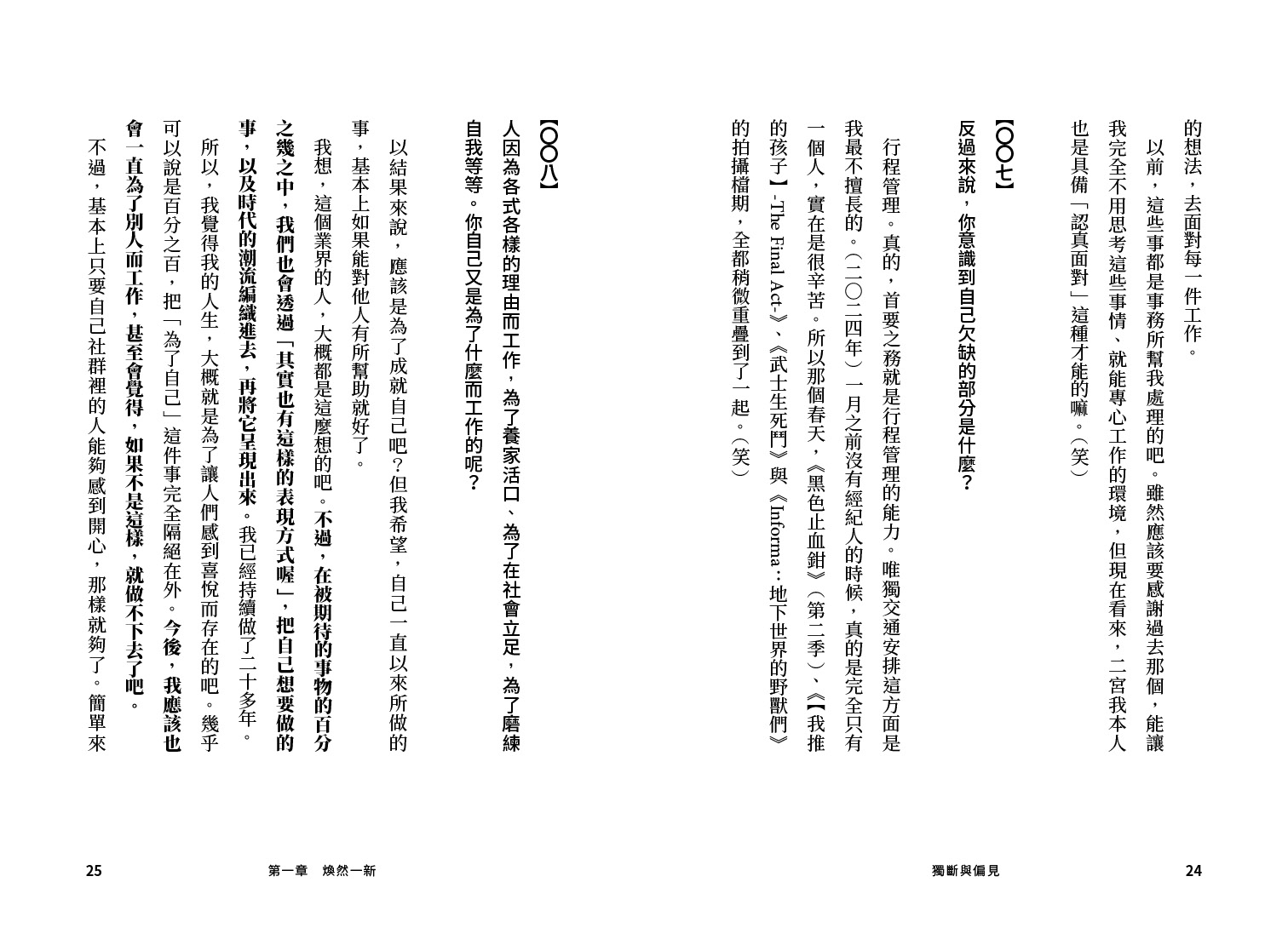 獨斷與偏見