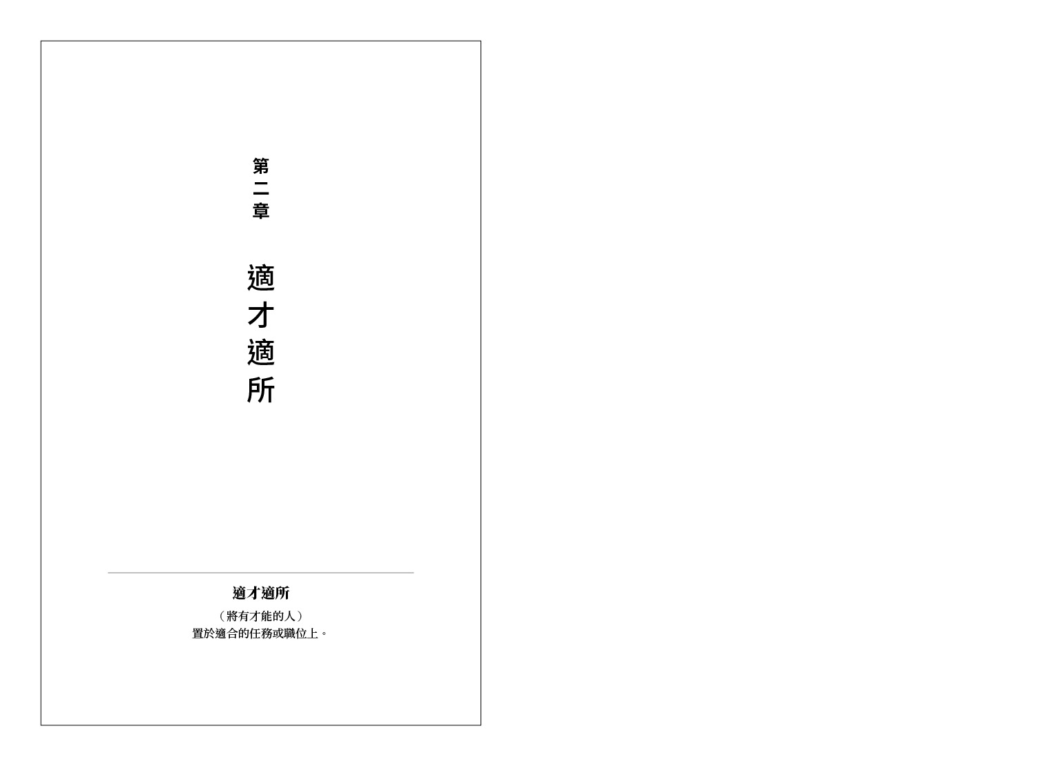 獨斷與偏見