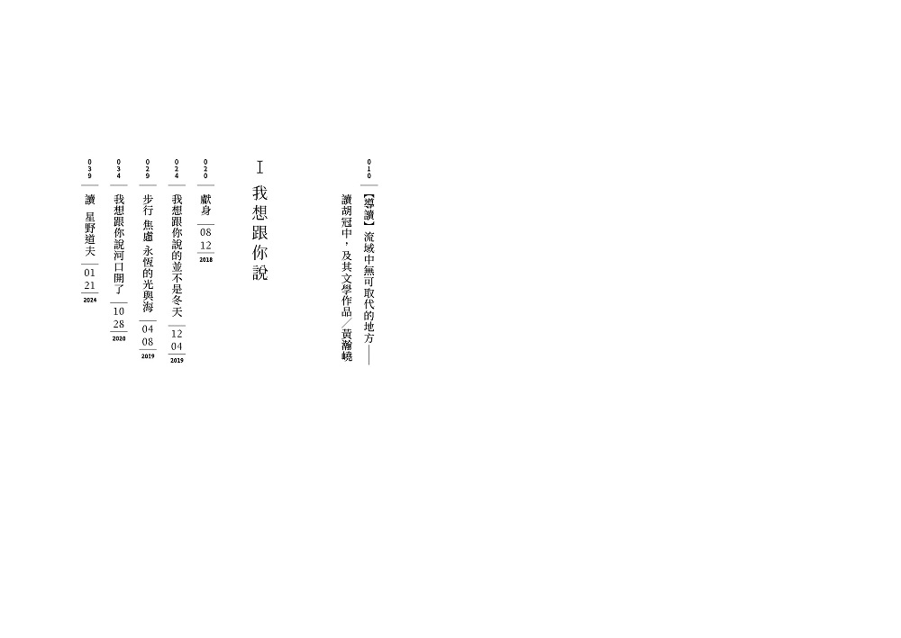 雨像無數條河流落下 