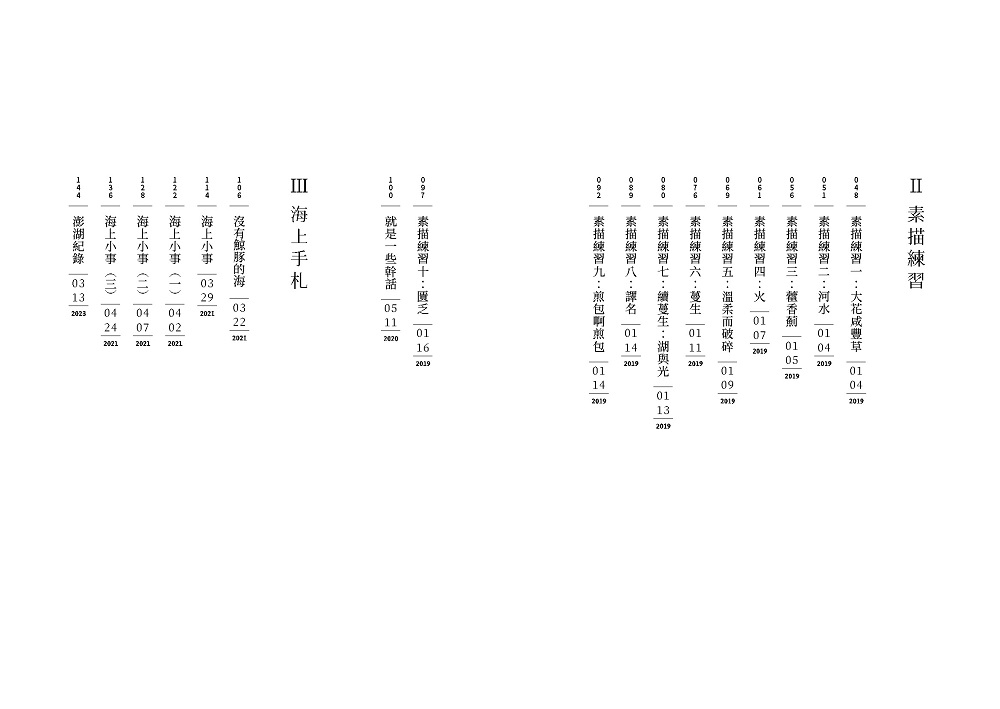 雨像無數條河流落下 
