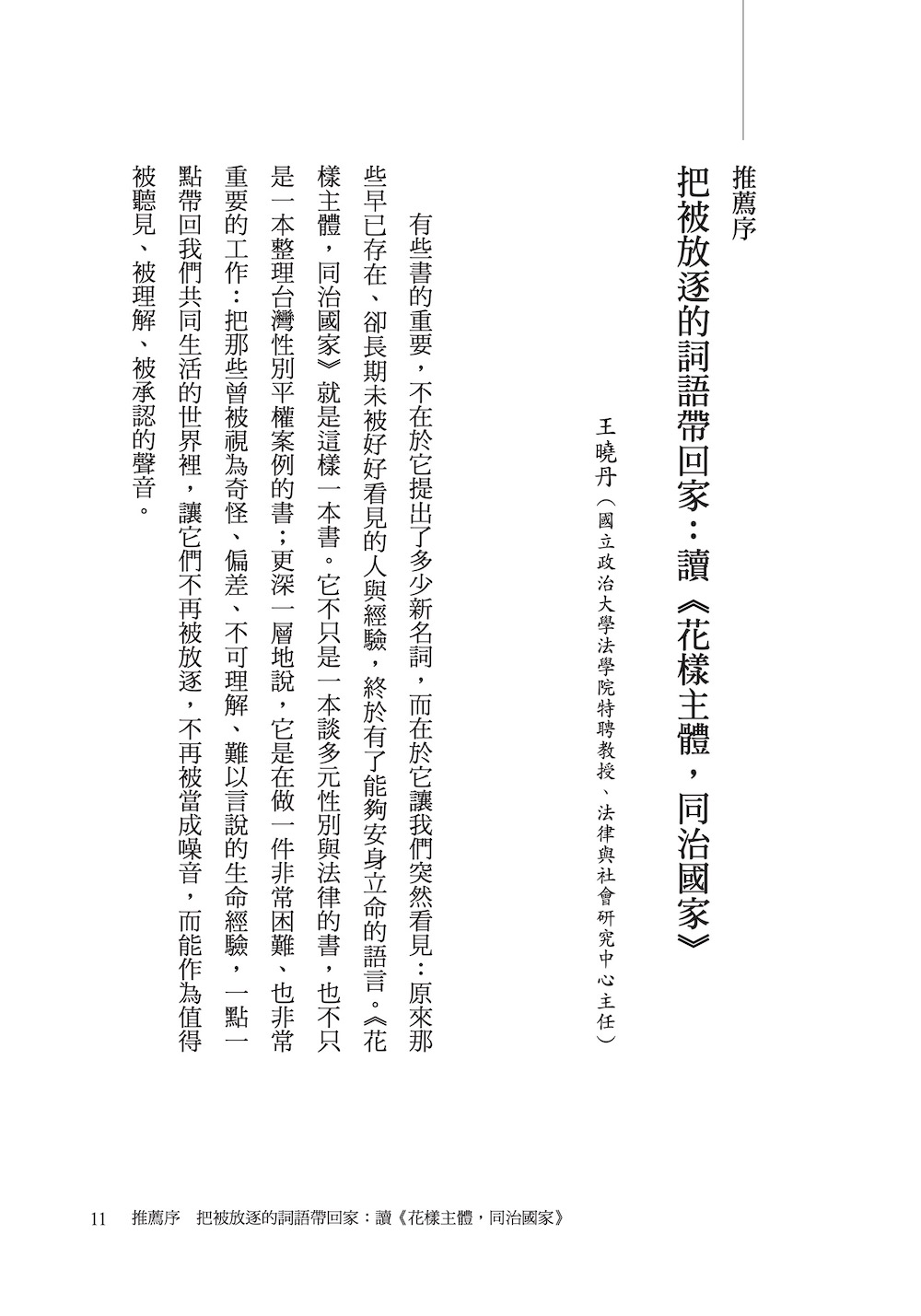 花樣主體，同治國家