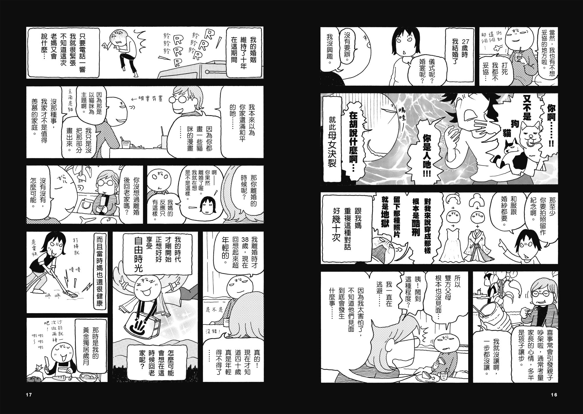 母女再同居生活2