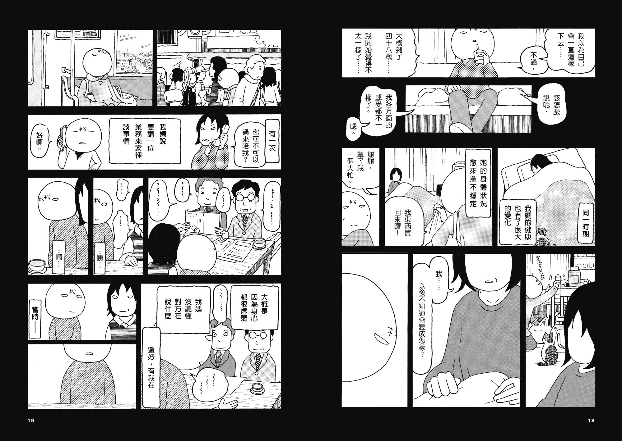母女再同居生活2
