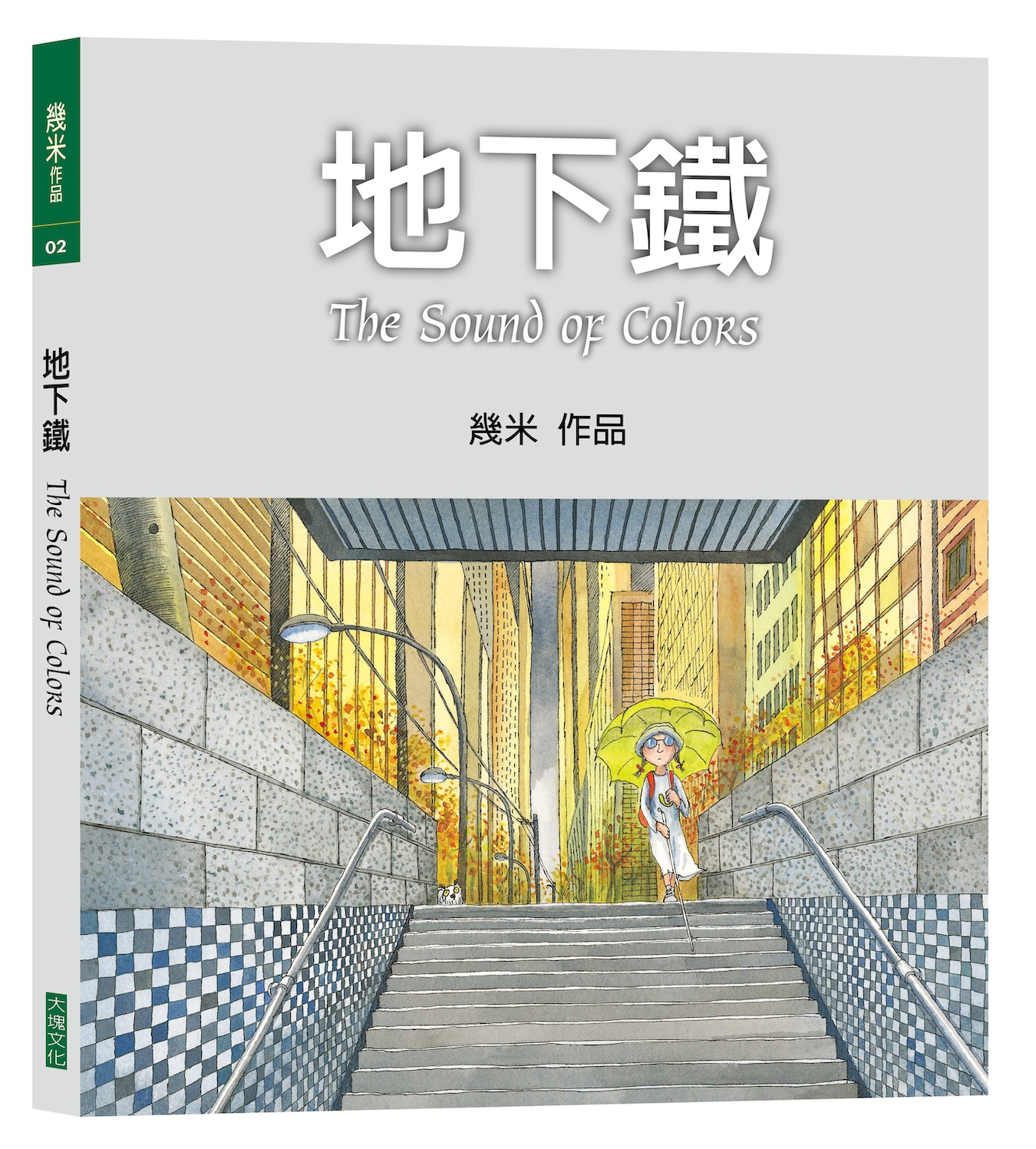 地下鐵