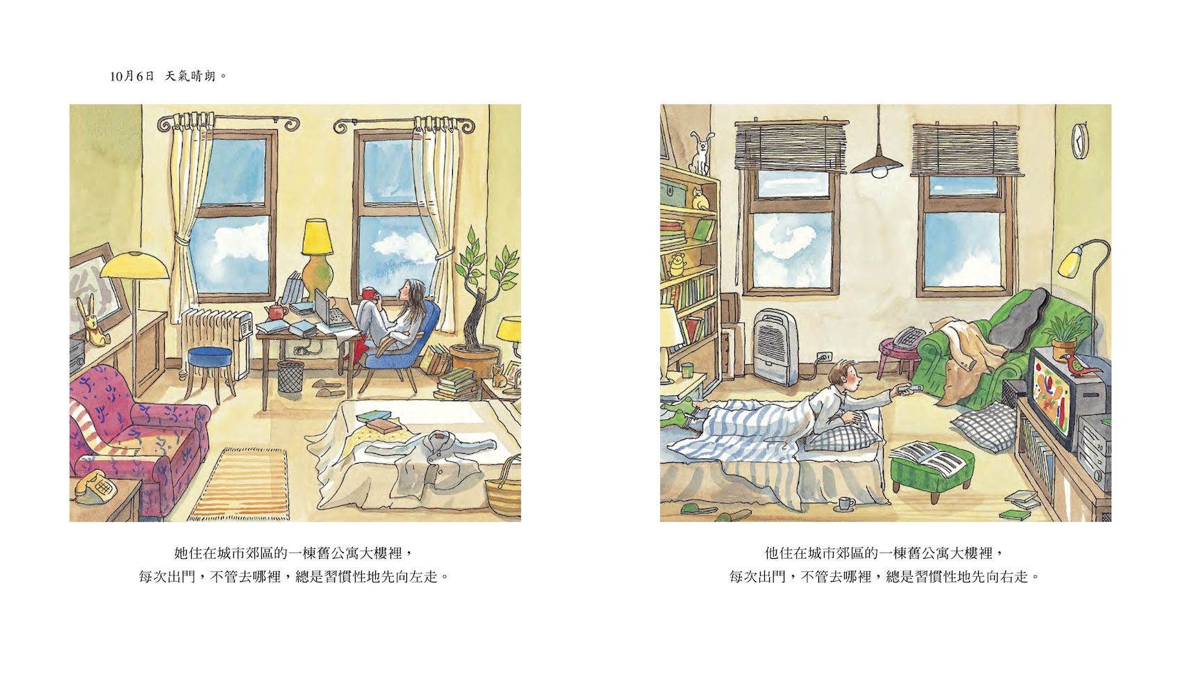向左走向右走