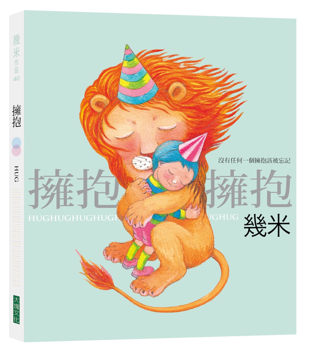 擁抱