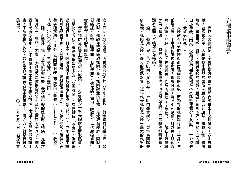 65歲開始，空腹是最好的藥