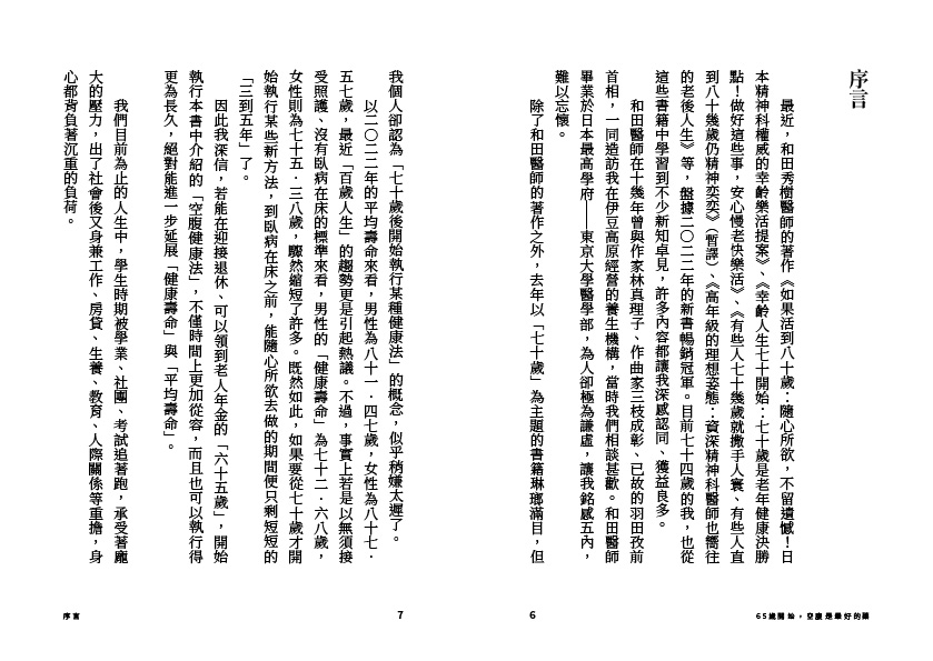 65歲開始，空腹是最好的藥