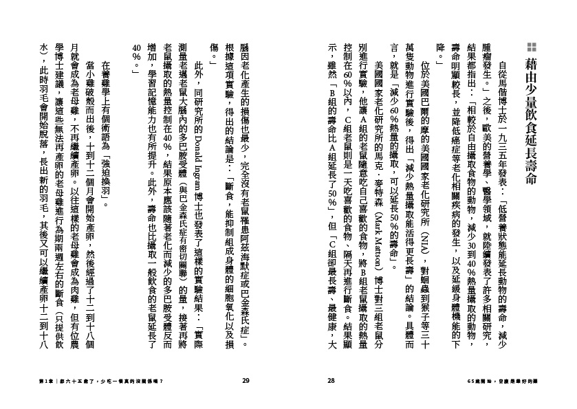65歲開始，空腹是最好的藥