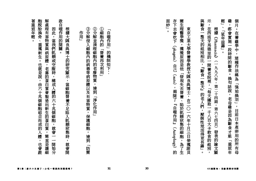 65歲開始，空腹是最好的藥