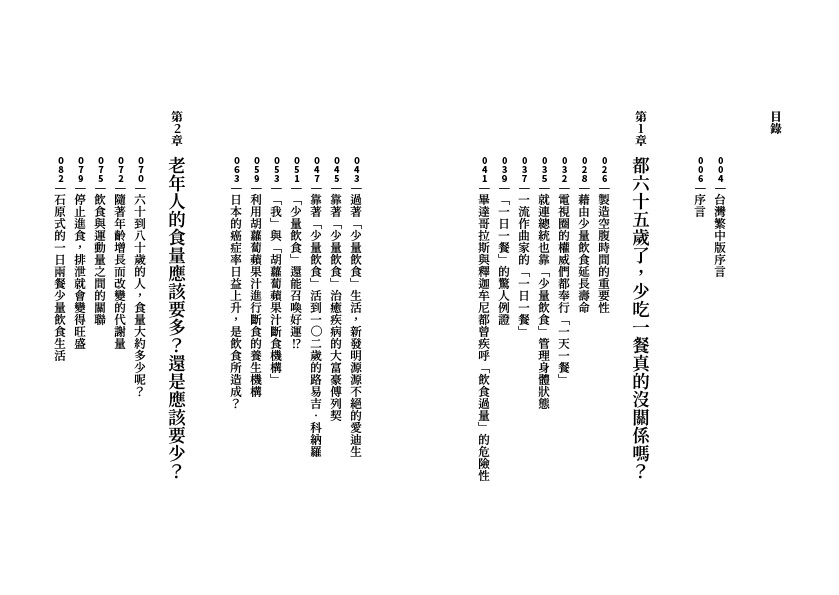 65歲開始，空腹是最好的藥