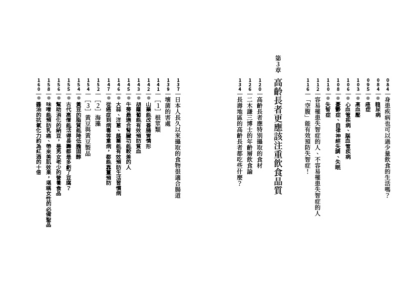 65歲開始，空腹是最好的藥