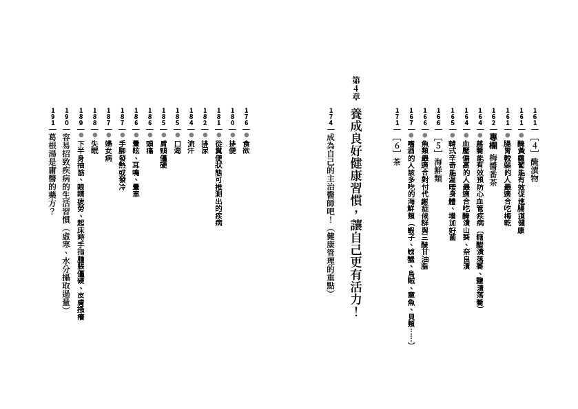 65歲開始，空腹是最好的藥