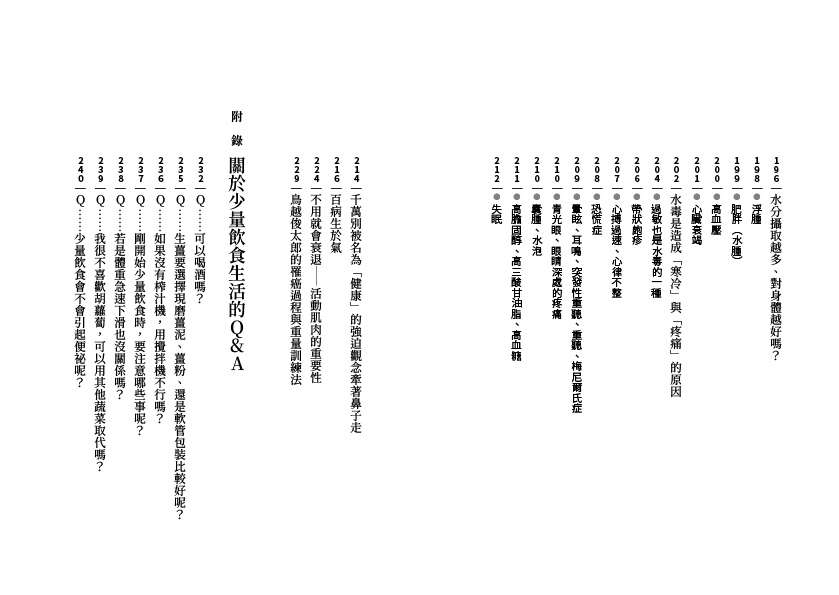 65歲開始，空腹是最好的藥