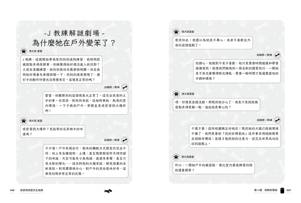 我家狗狗是天生偵探_限量特典