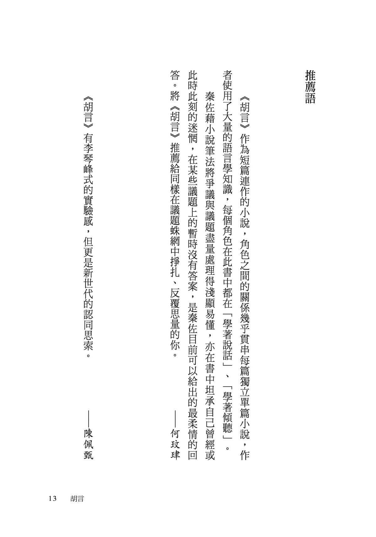 胡言