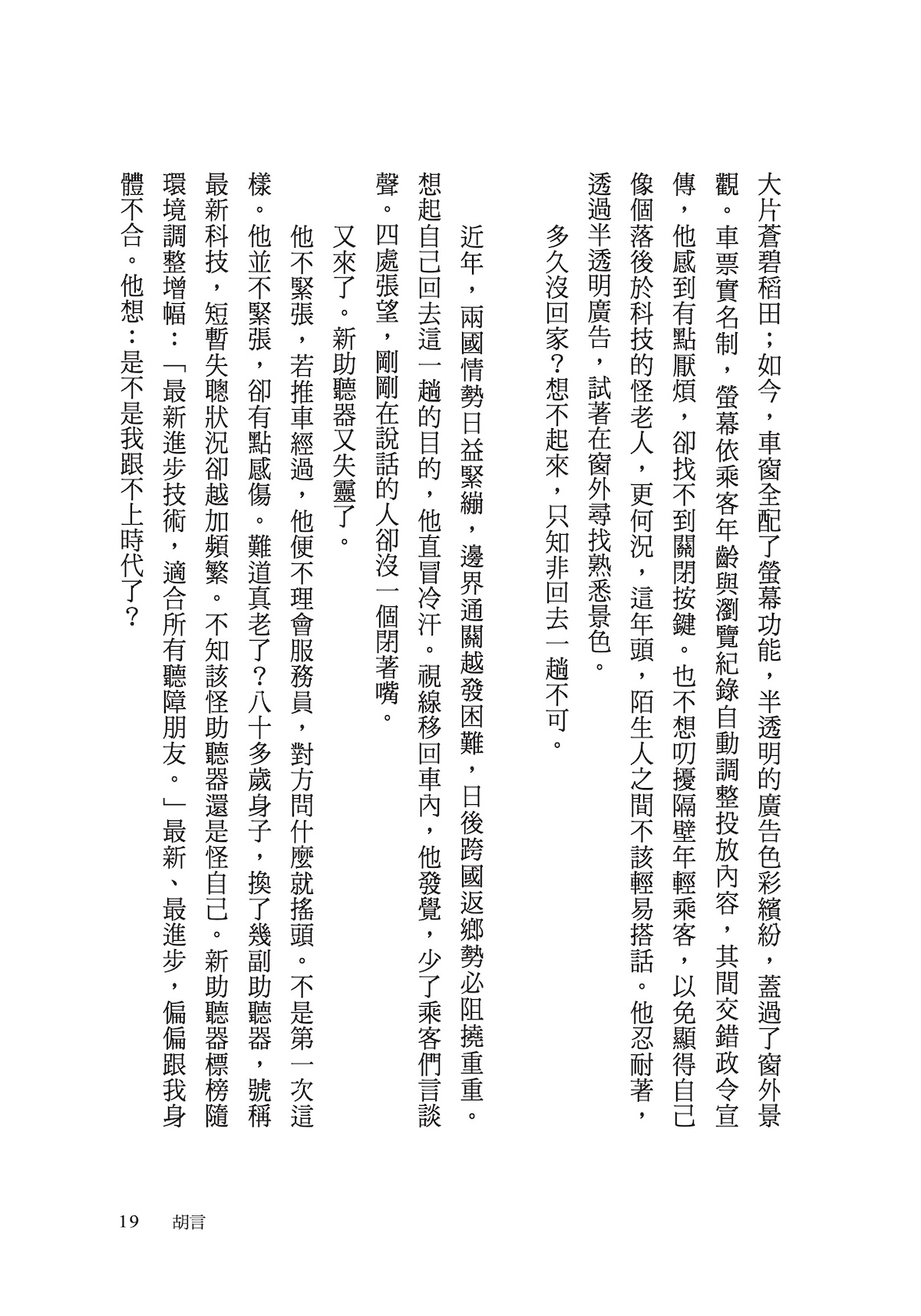 胡言