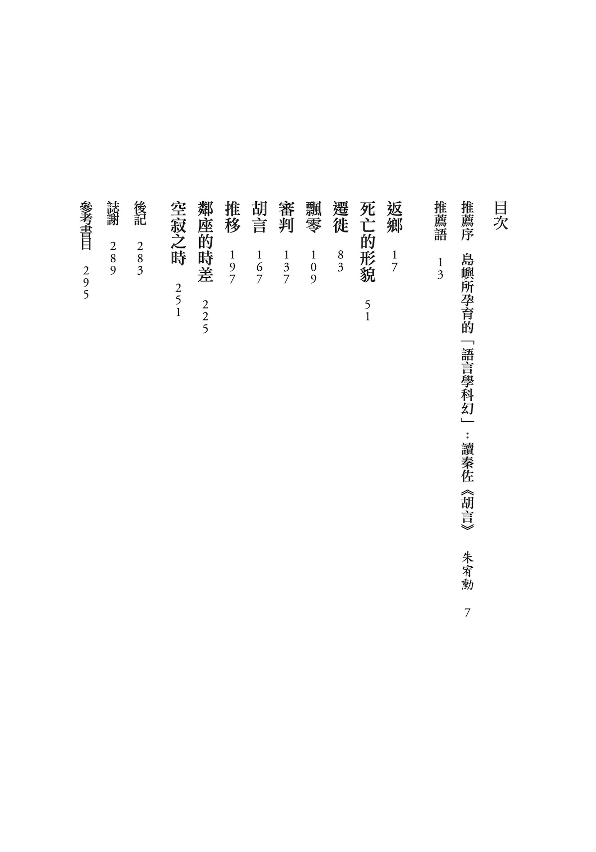 胡言