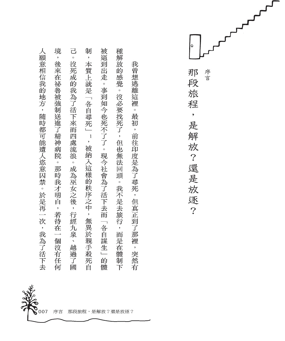 縫隙之歌