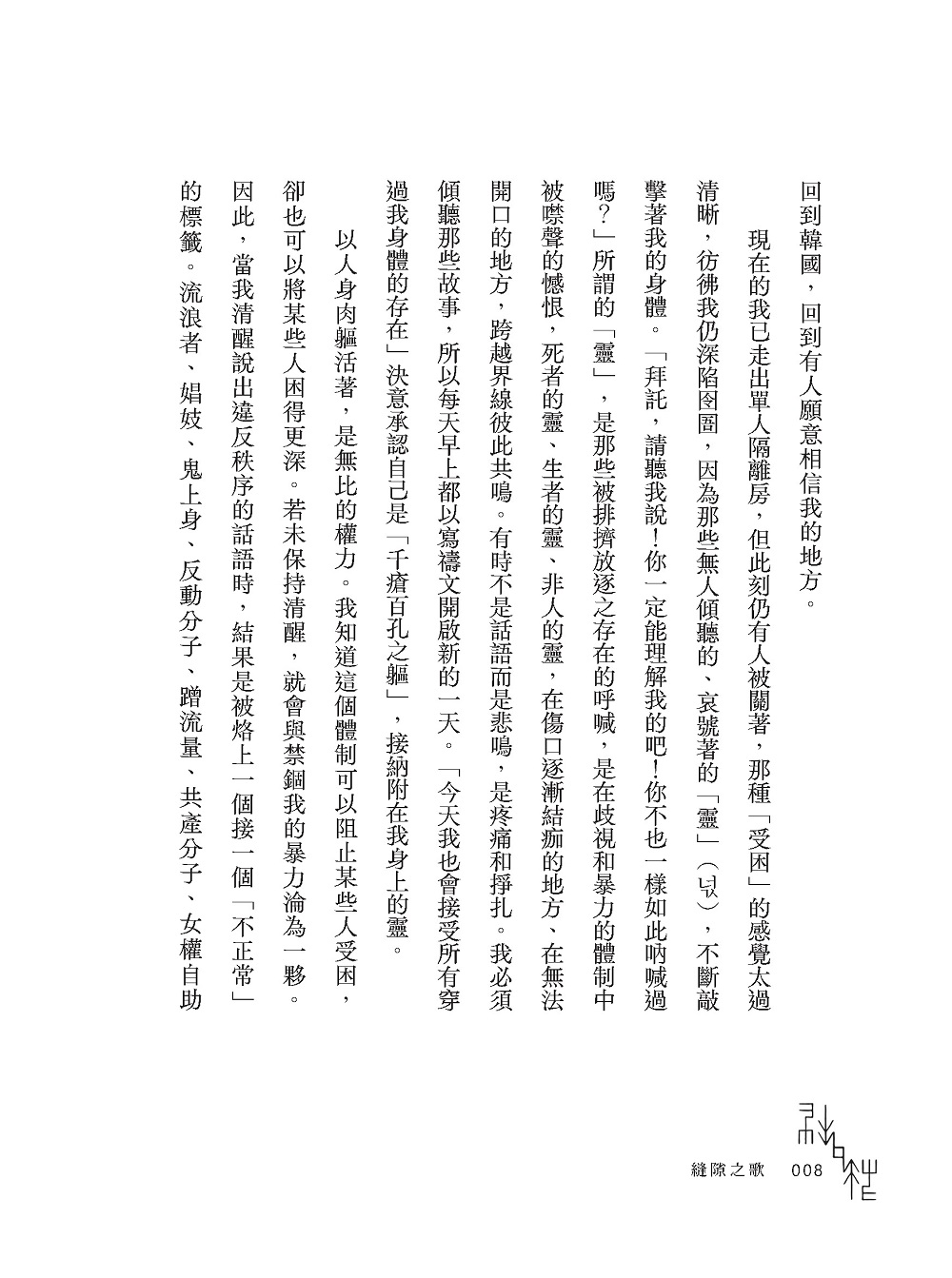 縫隙之歌