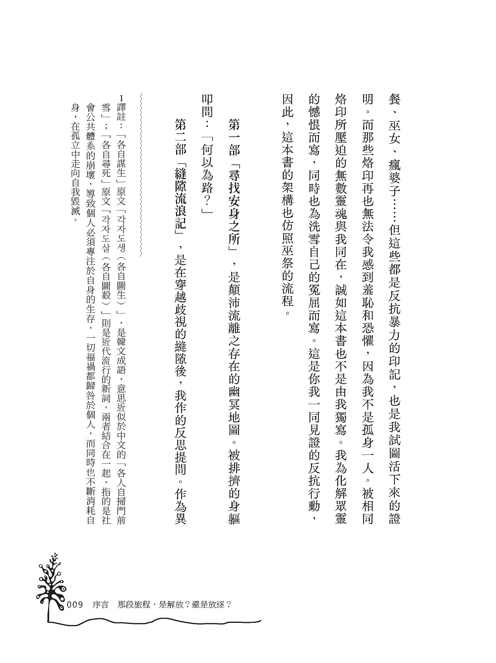 縫隙之歌