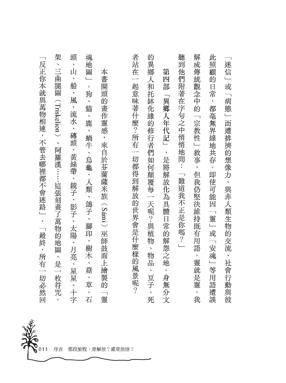 縫隙之歌