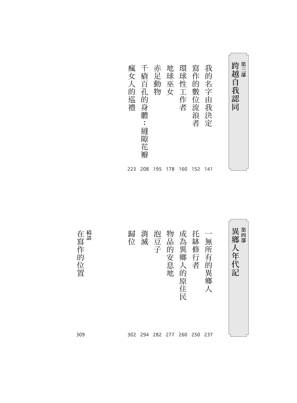 縫隙之歌