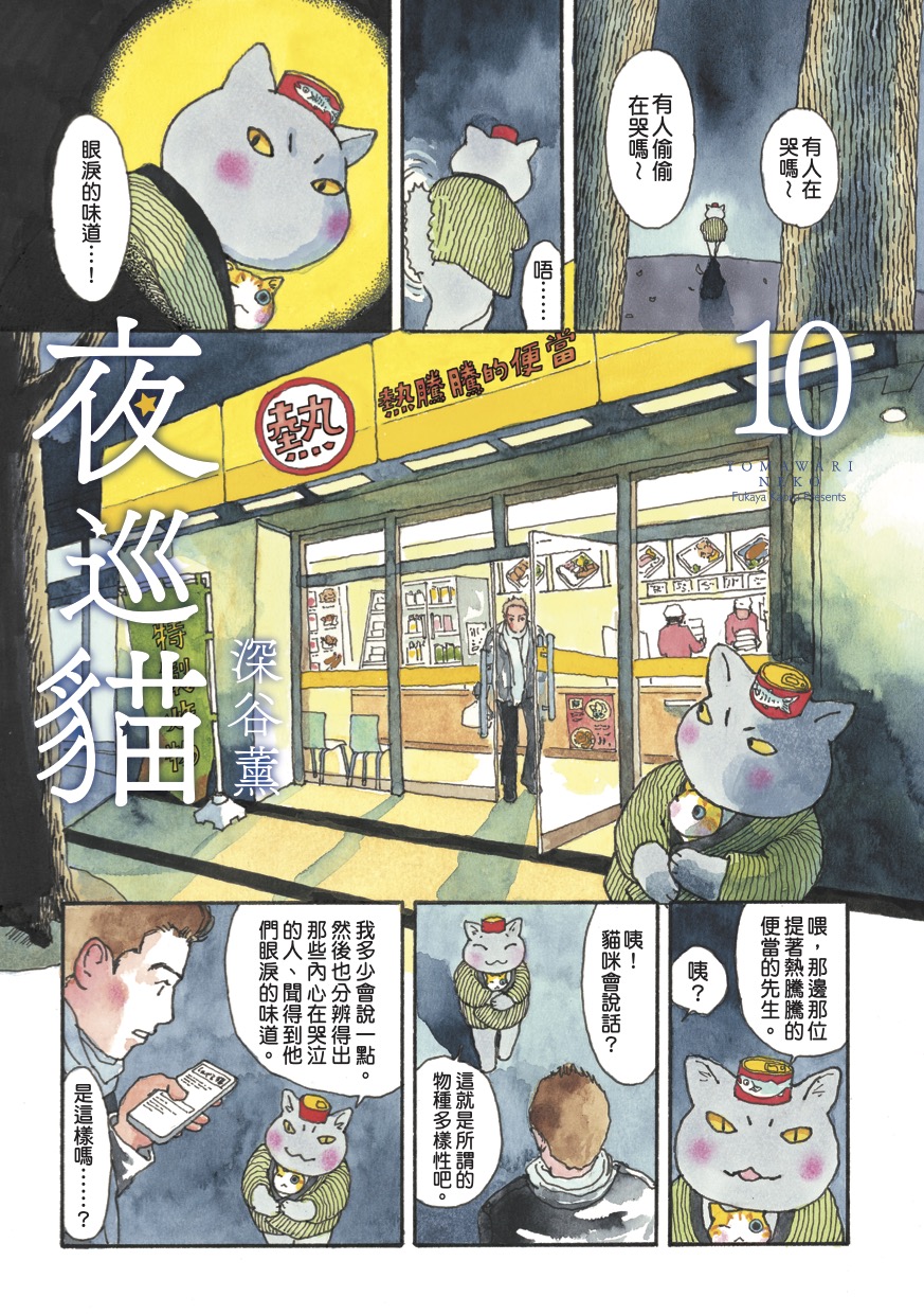 夜巡貓10