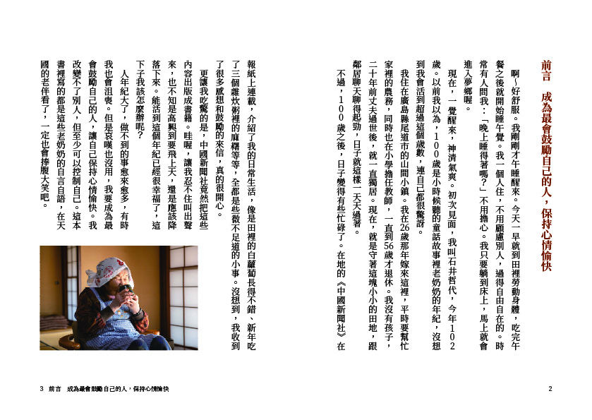 102歲，一個人生活