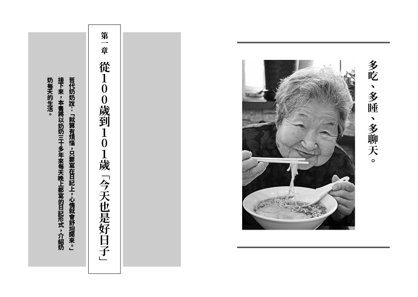 102歲，一個人生活