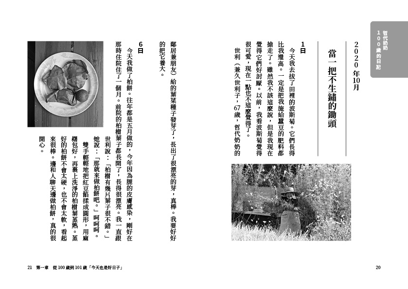 102歲，一個人生活