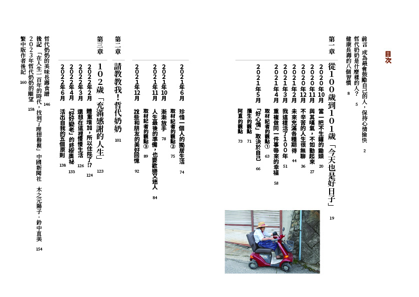 102歲，一個人生活