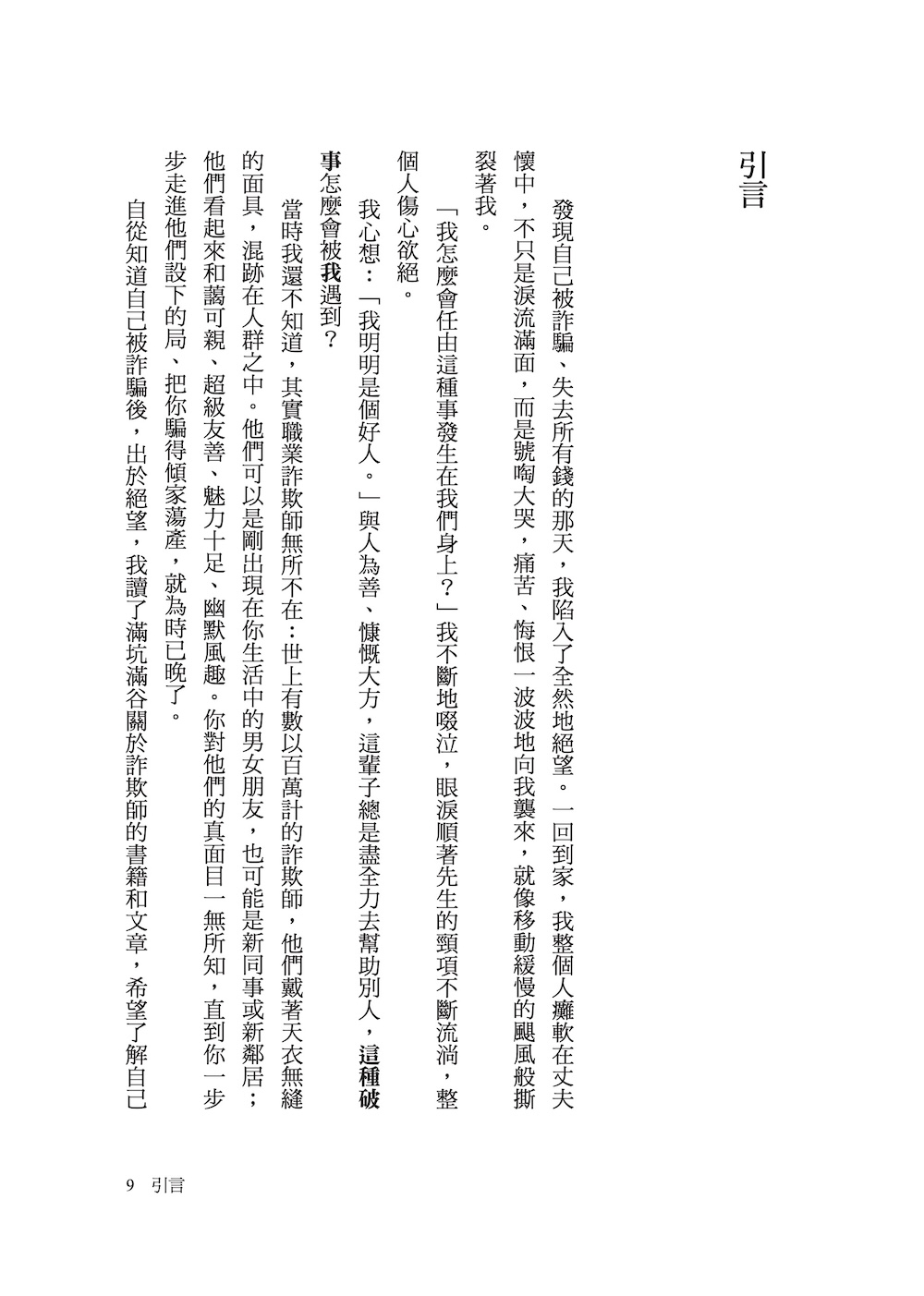 詐騙的14種信號