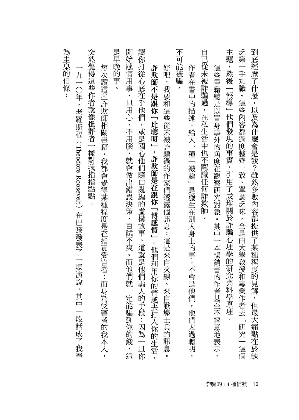 詐騙的14種信號