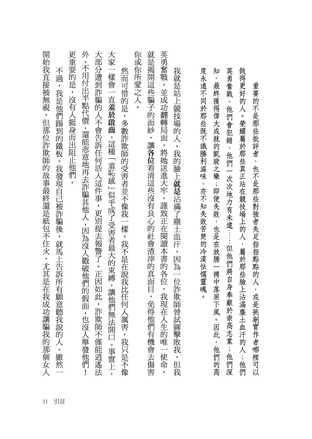 詐騙的14種信號
