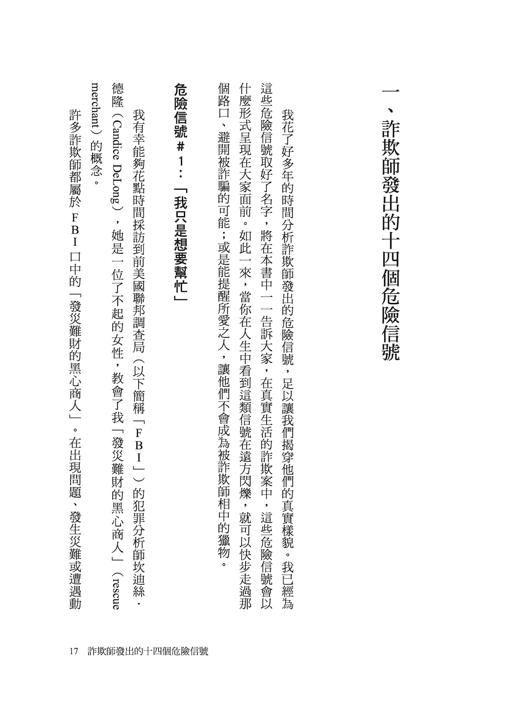 詐騙的14種信號