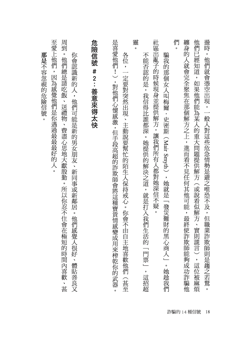 詐騙的14種信號