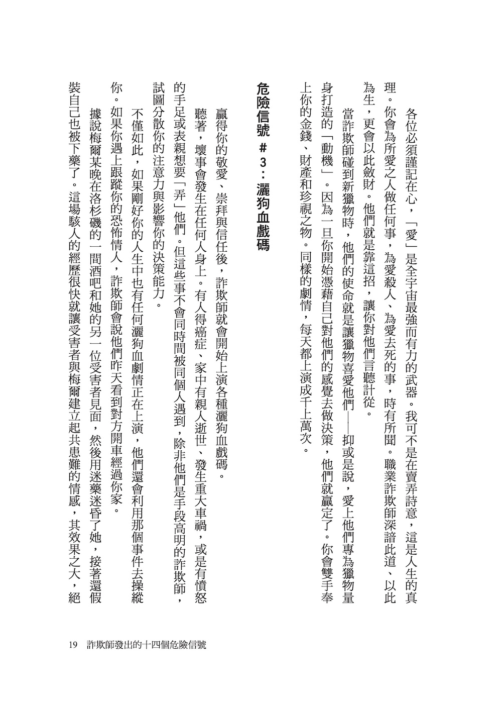 詐騙的14種信號