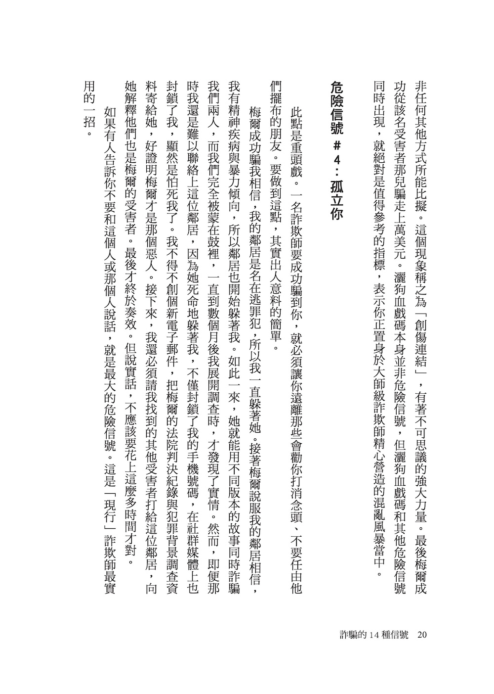 詐騙的14種信號