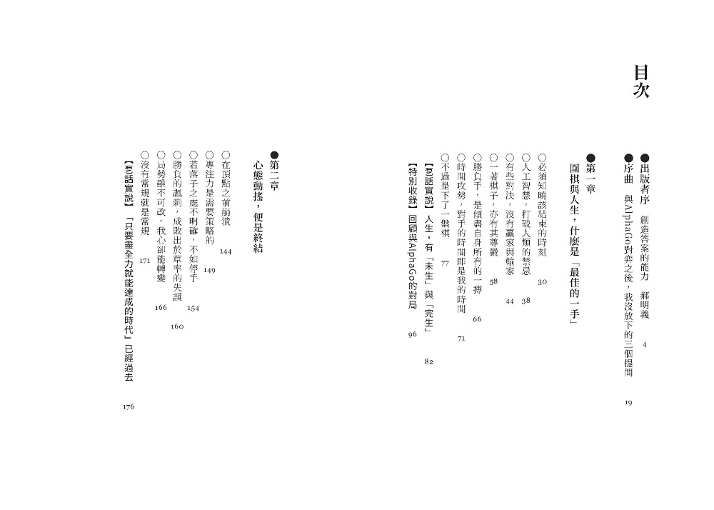 AI時代的人生勝負手：創造答案的能力