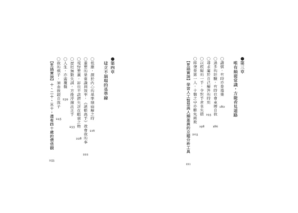 AI時代的人生勝負手：創造答案的能力