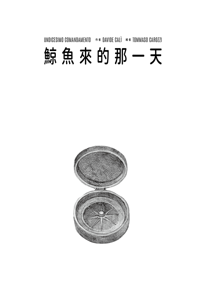鯨魚來的那一天