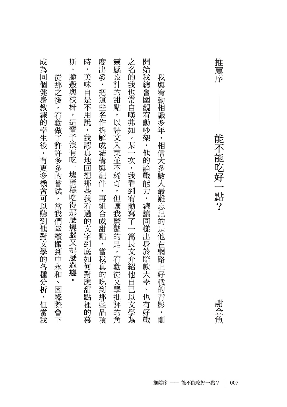 你好我吃一點：台灣小說的美味盛宴