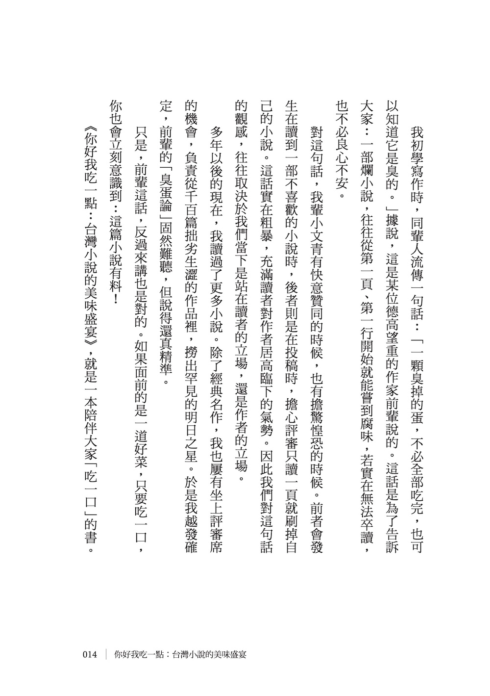 你好我吃一點：台灣小說的美味盛宴