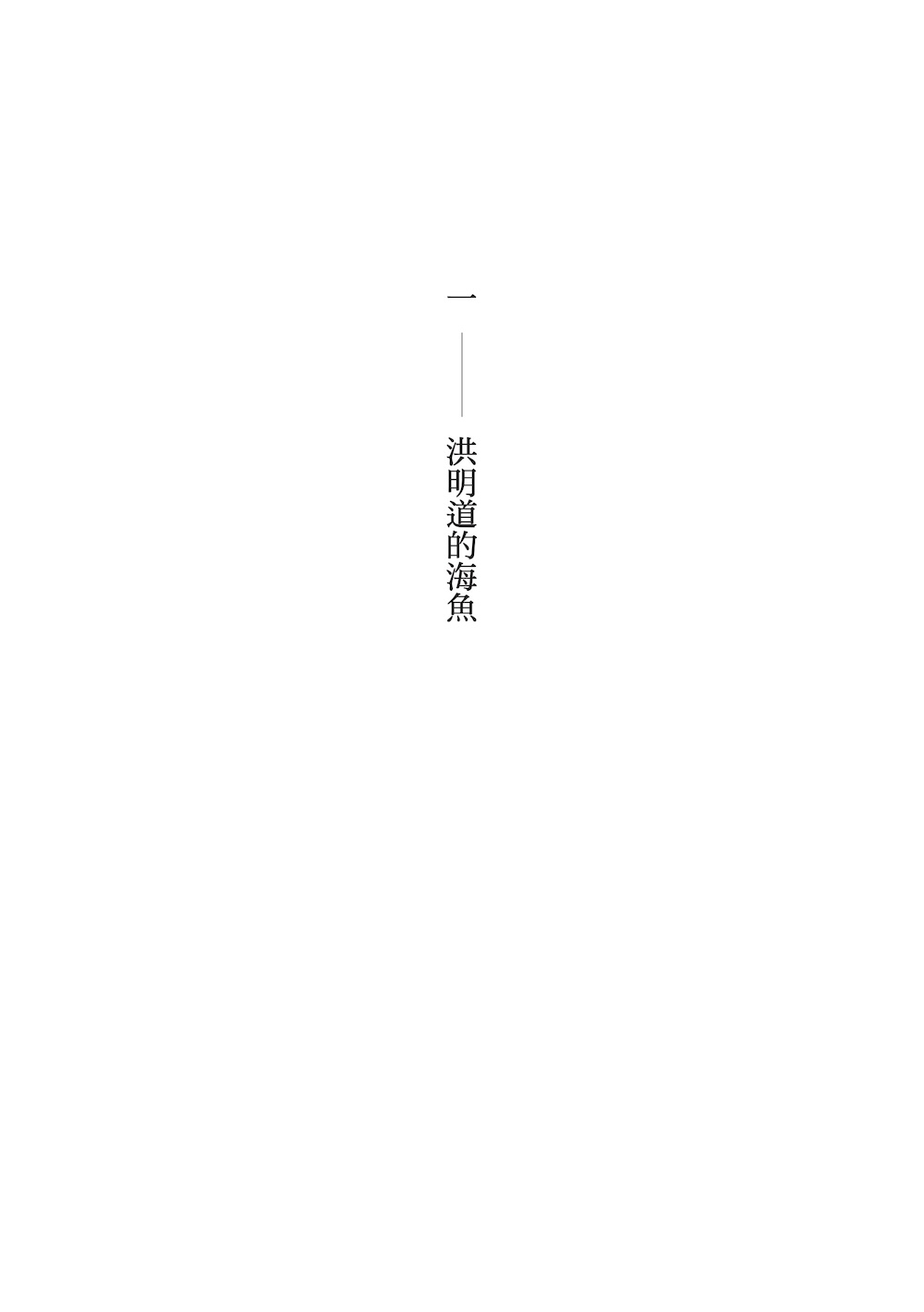 你好我吃一點：台灣小說的美味盛宴