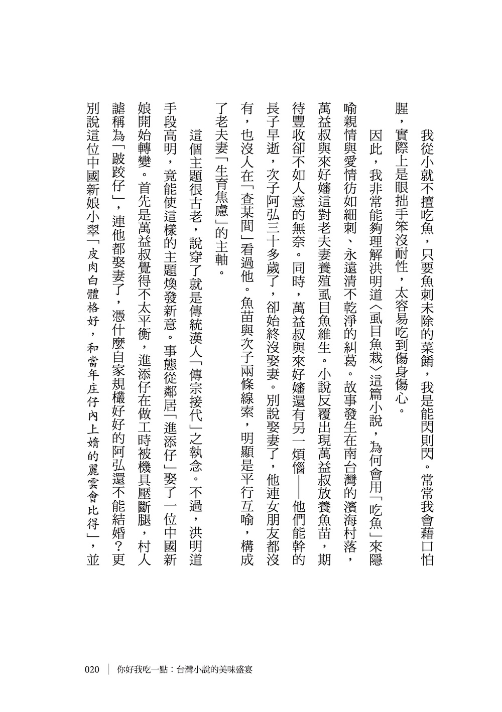 你好我吃一點：台灣小說的美味盛宴