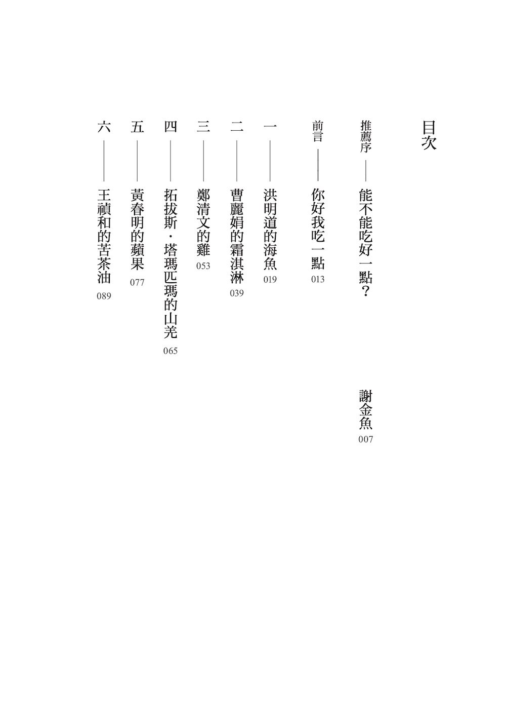 你好我吃一點：台灣小說的美味盛宴