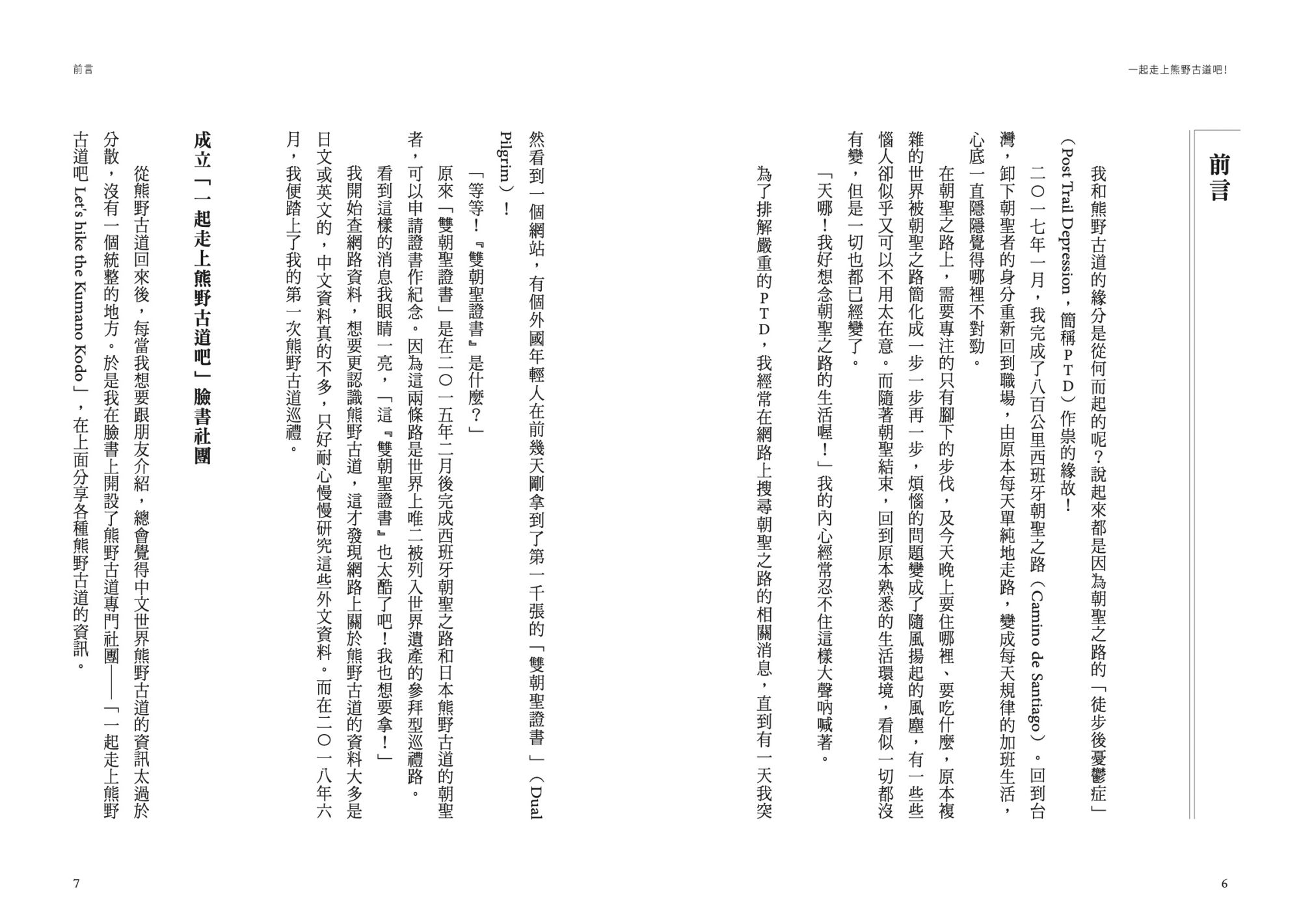 一起走上熊野古道吧！